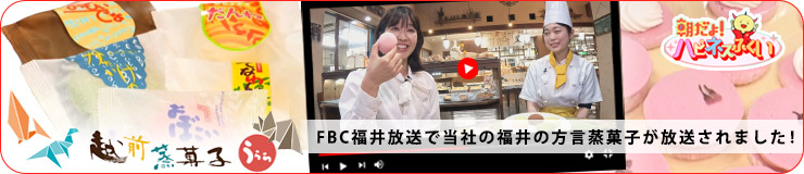 朝だよ!ハピネスふくい