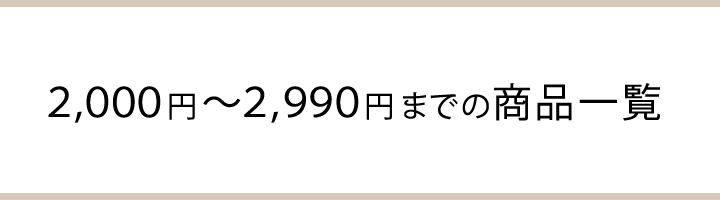 洋菓子店コロンバ2000円から2990円までのケーキ商品一覧