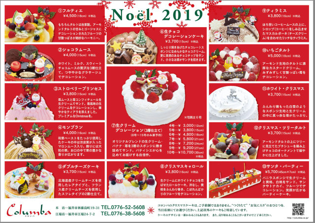 コロンバクリスマスケーキリーフレット2019