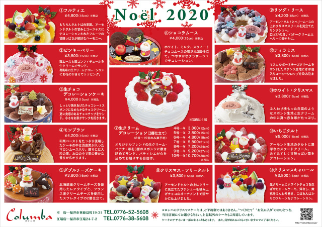 コロンバクリスマスケーキリーフレット2020