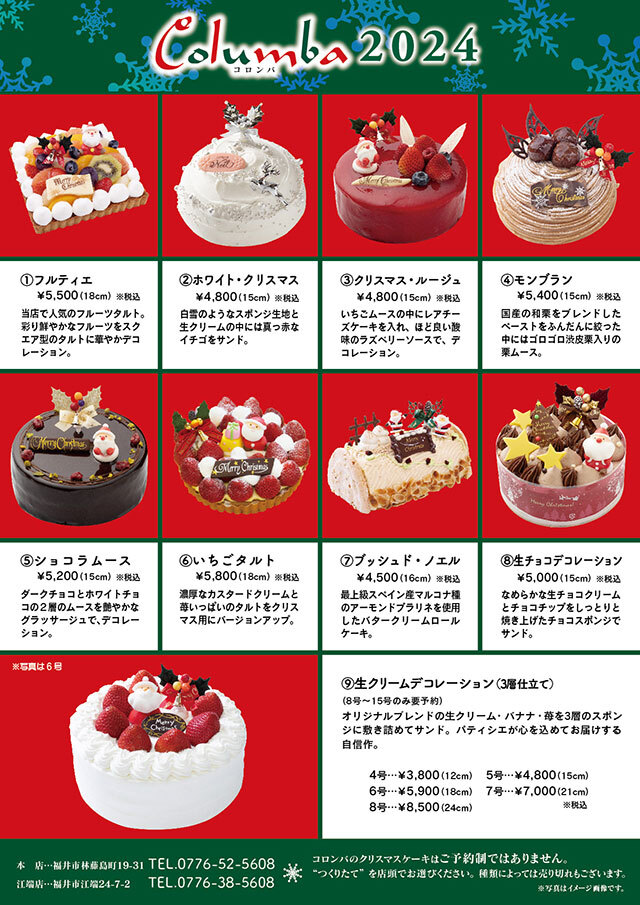 コロンバクリスマスケーキリーフレット2024