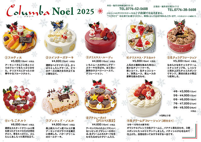 コロンバクリスマスケーキリーフレット2025